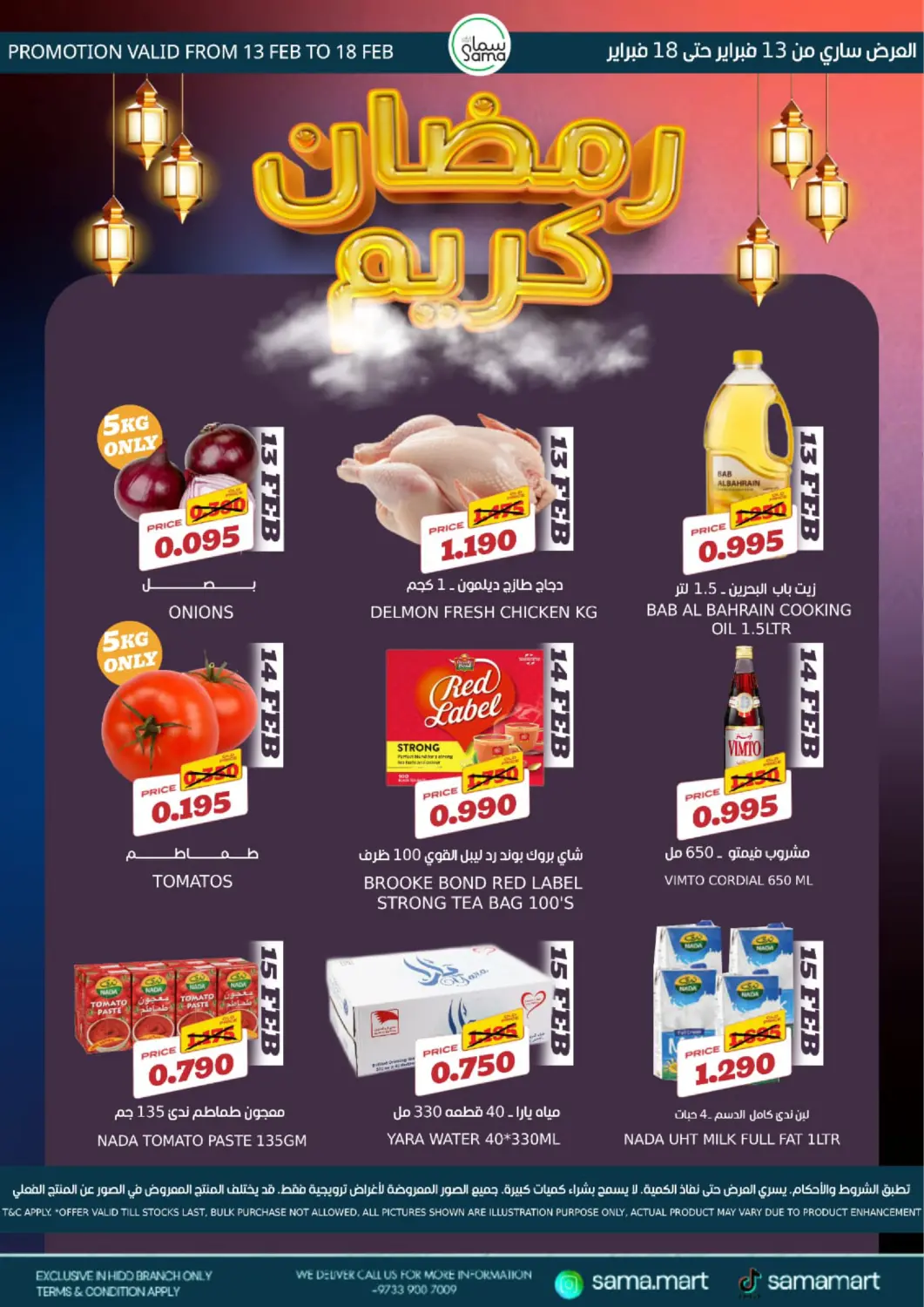 Bahrain Sama mart offers in D4D Online. Ramadan kareem. . Till 18th February
