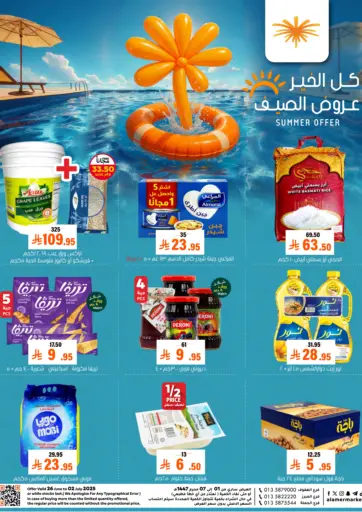 العامر للتسوق - عروض الصيف in المملكة العربية السعودية Offers - المملكة العربية السعودية عروض الصيف
