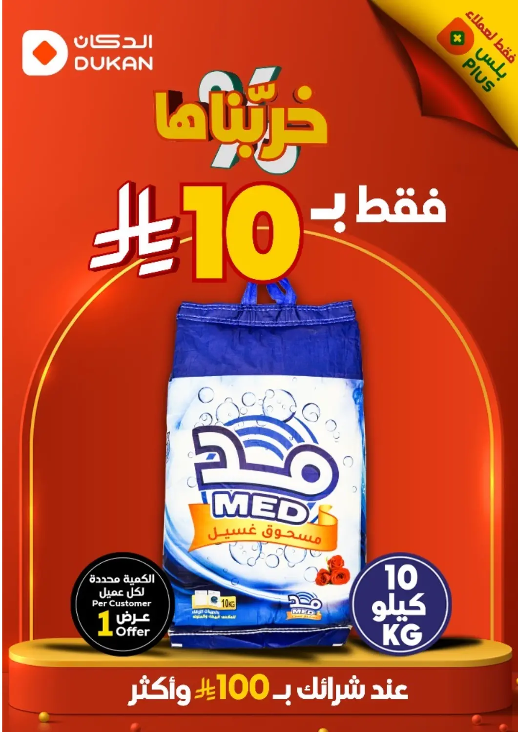 KSA, Saudi Arabia, Saudi - Medina Dukan offers in D4D Online. 10 Riyal Only. . Only On 30th May