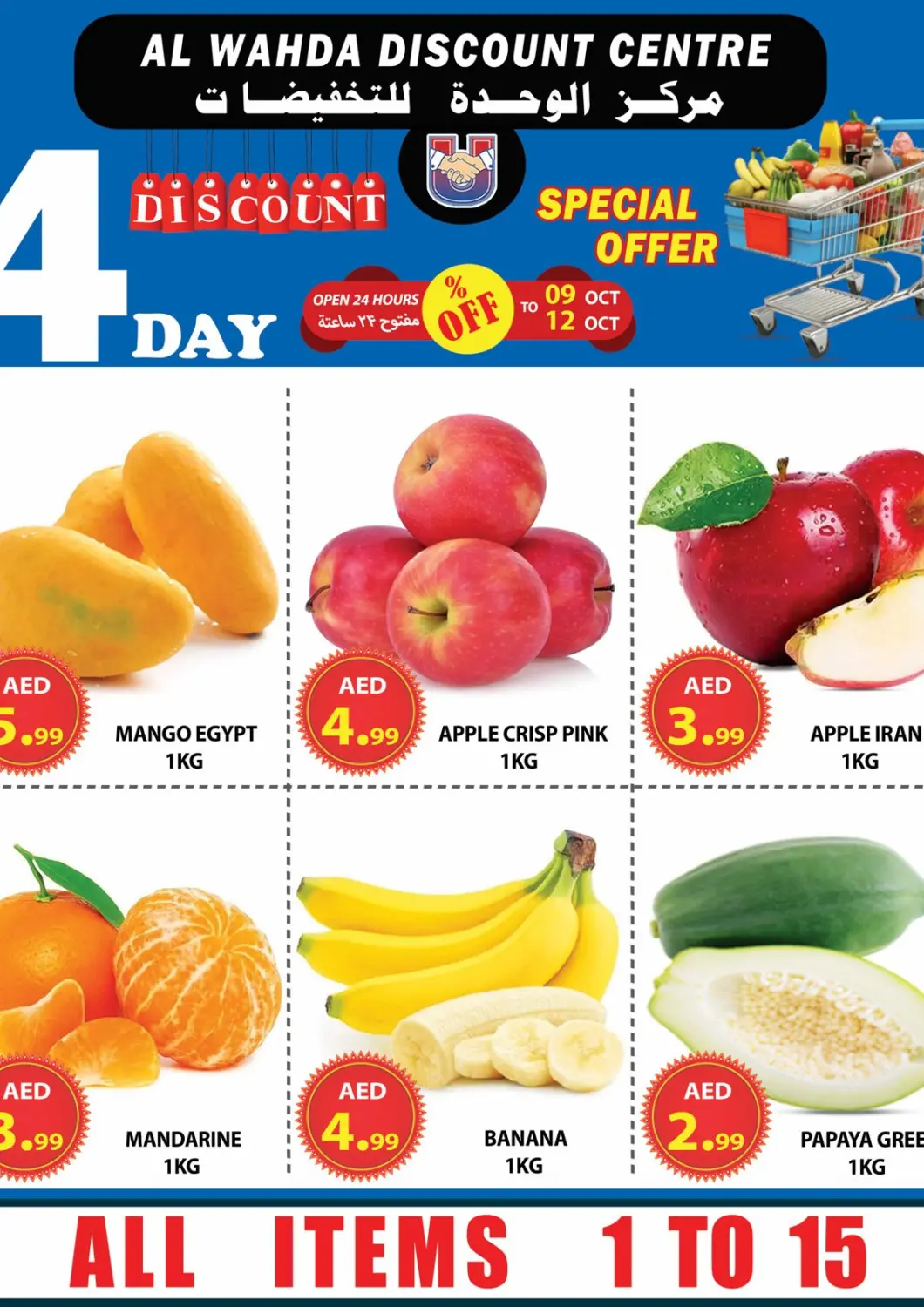 UAE - Sharjah / Ajman AL WAHDA DISCOUNTS CENTRE offers in D4D Online. 4 Days Offer. . Till 12th October