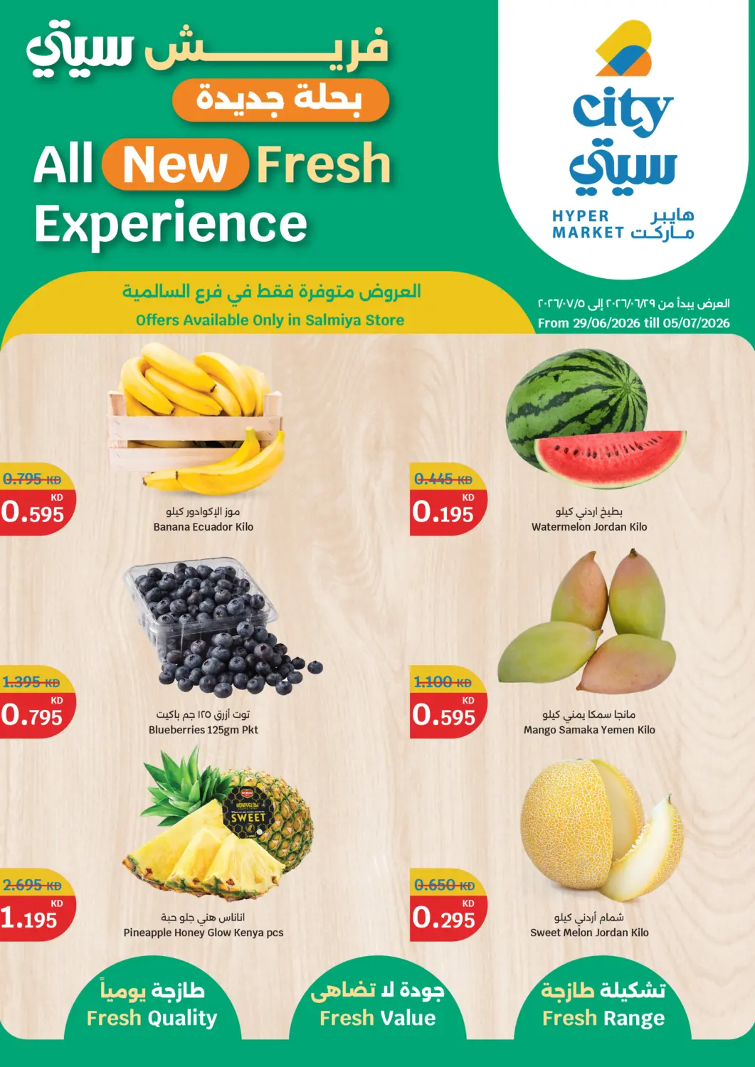 Kuwait - Kuwait City City Hypermarket offers in D4D Online. All New Fresh Experience. . Till 5th July