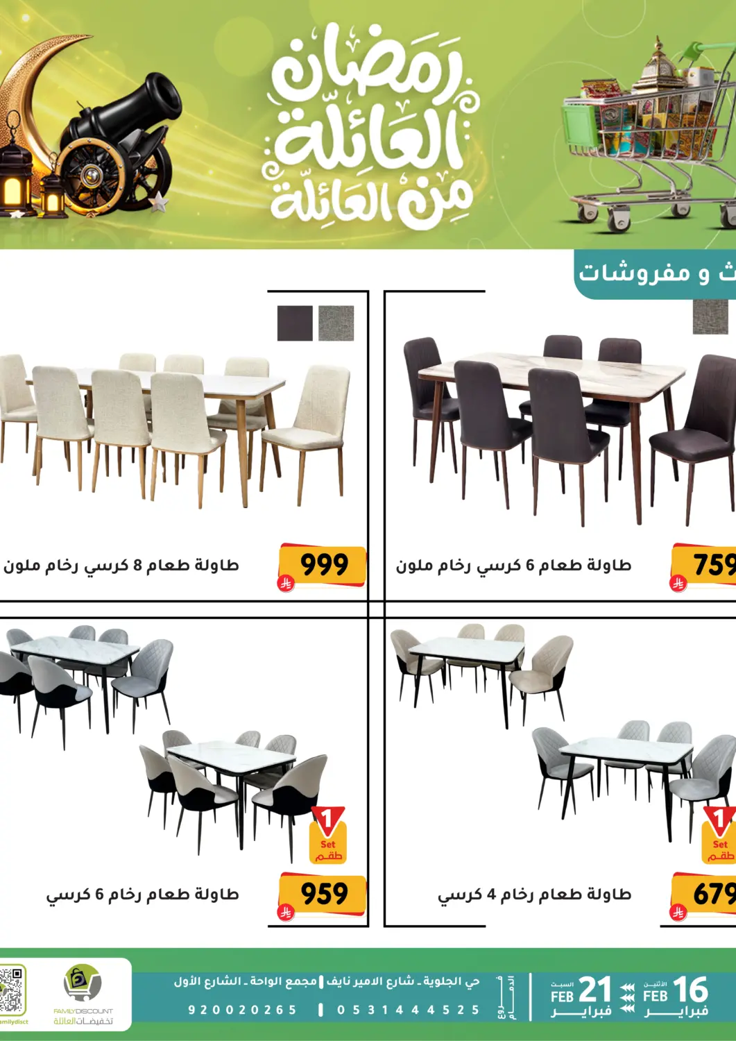 KSA, Saudi Arabia, Saudi - Dammam Family Discount offers in D4D Online. Ramadan Offers. . Till 21st February