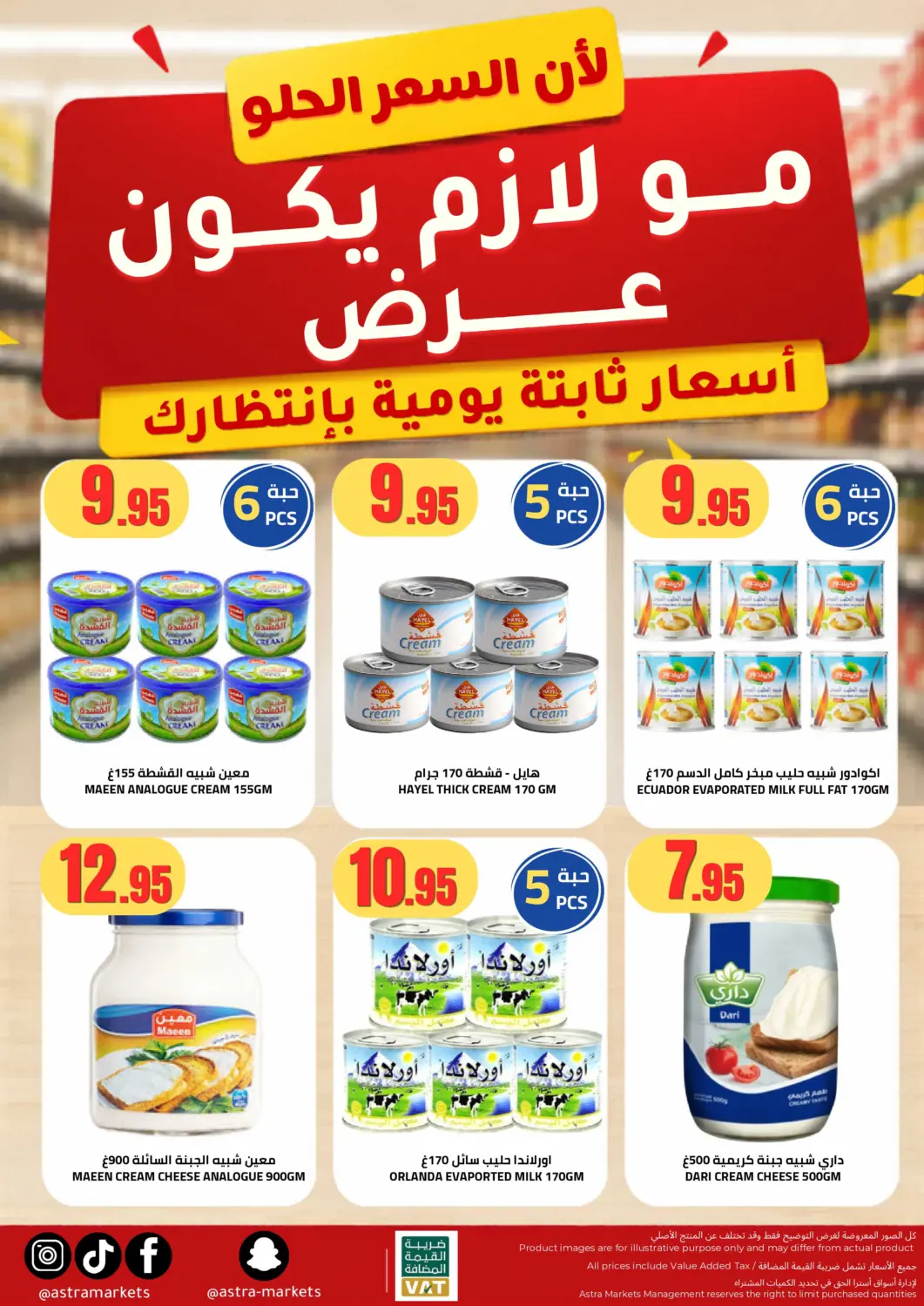 KSA, Saudi Arabia, Saudi - Tabuk Astra Markets offers in D4D Online. Fixed daily prices await you. . Until Stock Last