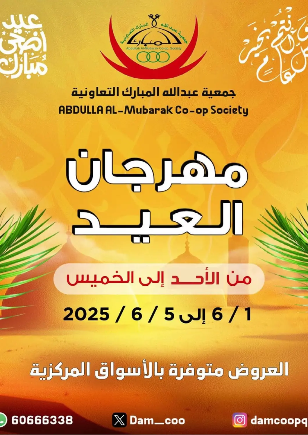 Kuwait Abdullah Al-Mubarak Co-op. Society offers in D4D Online. Special offer. . Till 5th June