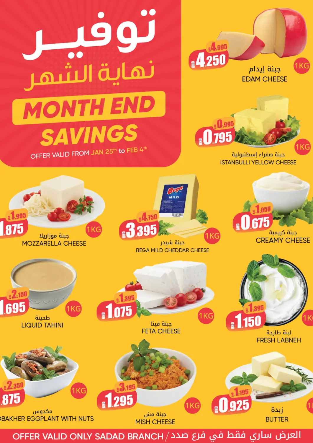 Bahrain Day to Day Discount Center offers in D4D Online. Month End Savings. . Till 4th February