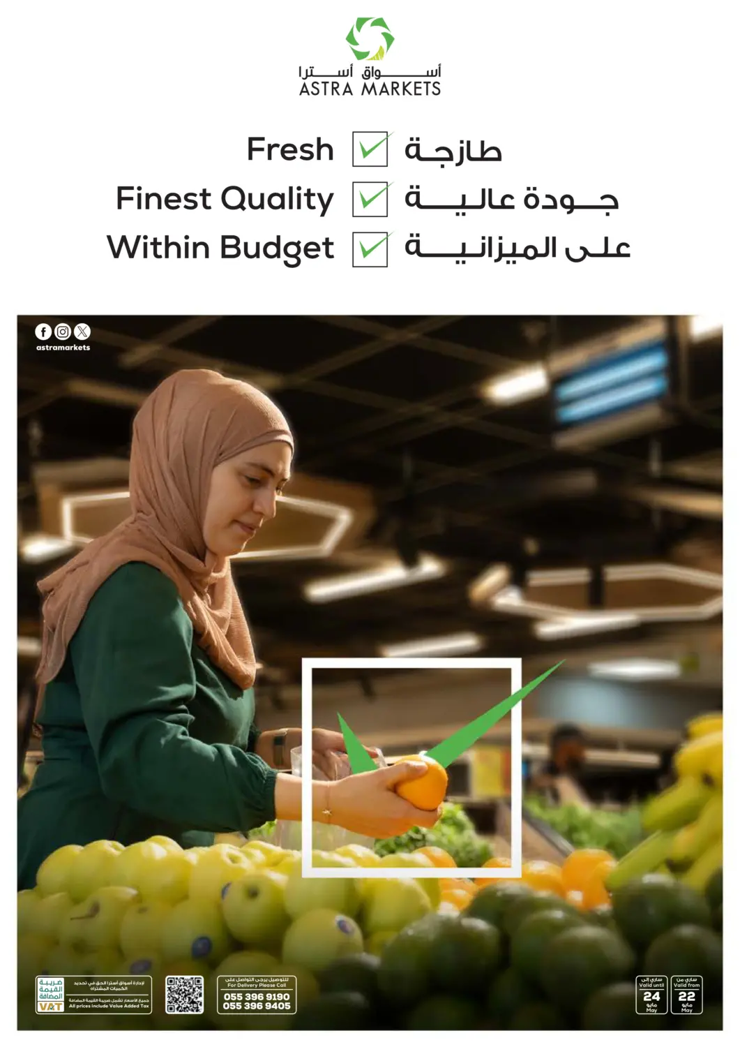عروض أسواق أسترا مملكة العربية السعودية, السعودية, سعودية - تبوك في دي٤دي أونلاين. عروض الطازج. . Till 24th May