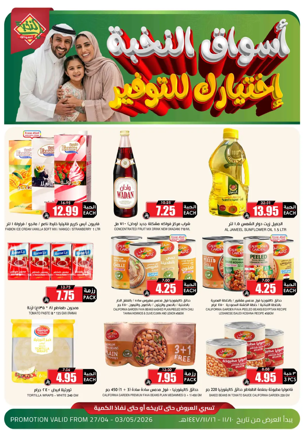 عروض أسواق النخبة مملكة العربية السعودية, السعودية, سعودية - أبها في دي٤دي أونلاين. أسواق النخبة اختيارك للتوفير. . حتى ٣ مايو