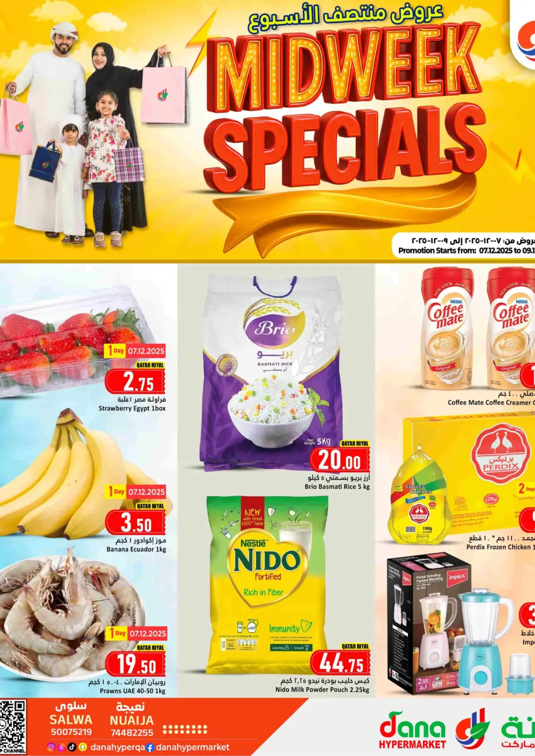 عروض دانة هايبرماركت قطر - الخور في دي٤دي أونلاين. عروض منتصف الاسبوع. . حتى ٩ ديسمبر