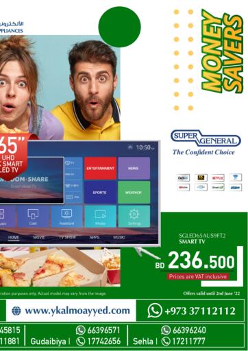 Bahrain Y.K. Almoayyed & Sons ( Electronics) offers in D4D Online. Money Saver. . Till 02nd June