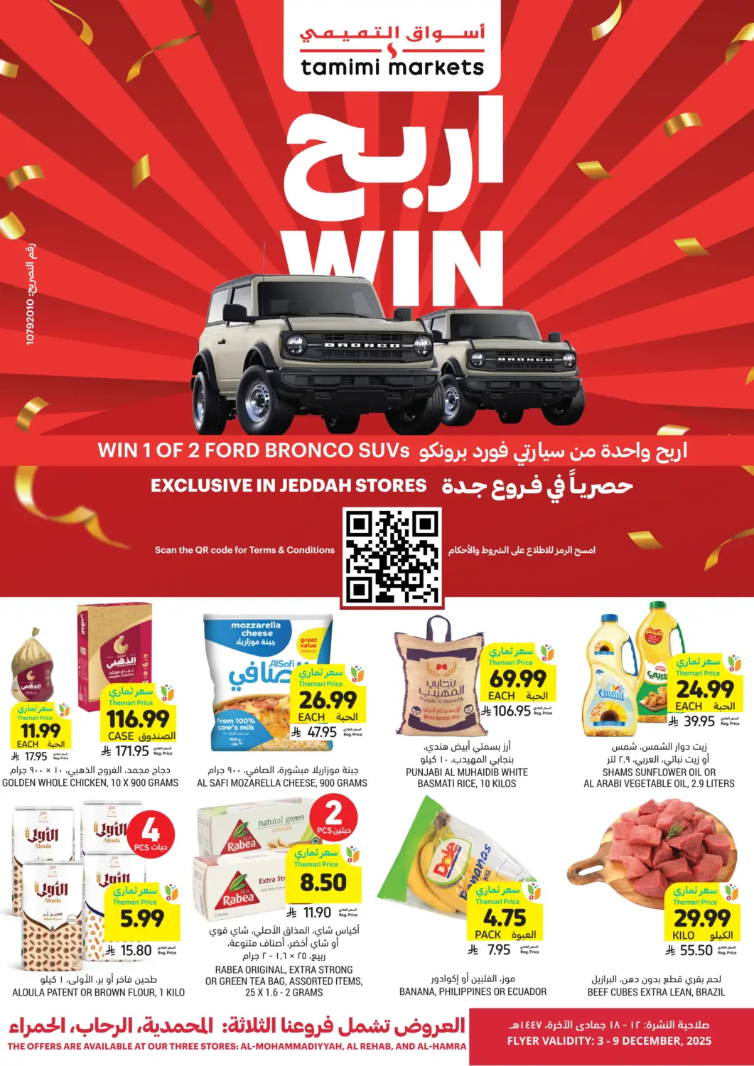 عروض أسواق التميمي مملكة العربية السعودية, السعودية, سعودية - جدة في دي٤دي أونلاين. حصرياً في فروع الجدة. . حتى ٩ ديسمبر