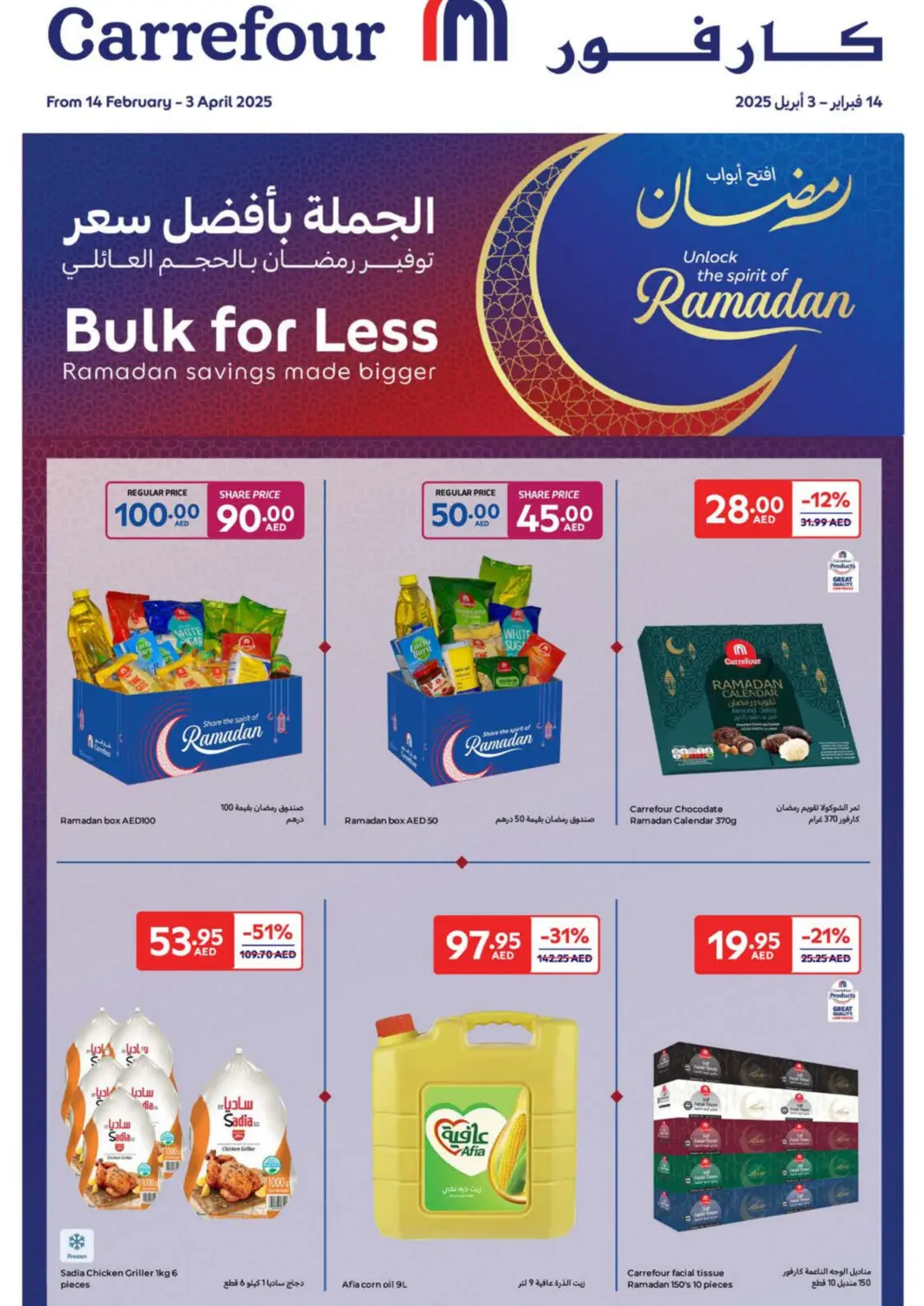 عروض كارفور الإمارات العربية المتحدة , الامارات - الشارقة / عجمان في دي٤دي أونلاين. الجملة بافضل سعر توفير رمضان بحجم العائلي. . Till 3rd February