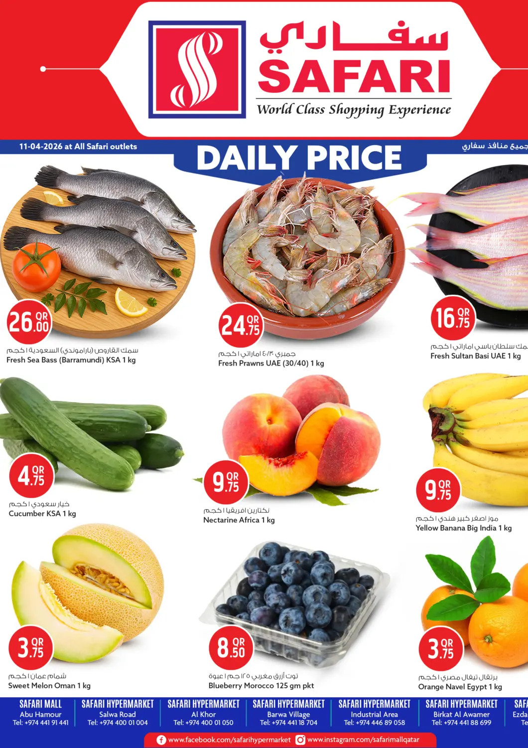 Qatar - Al Daayen Safari Hypermarket offers in D4D Online. Daily Price. . Only On 11th April