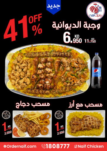 Naif Chicken 41% Off in Kuwait - Ahmadi Governorate. Till 20th November