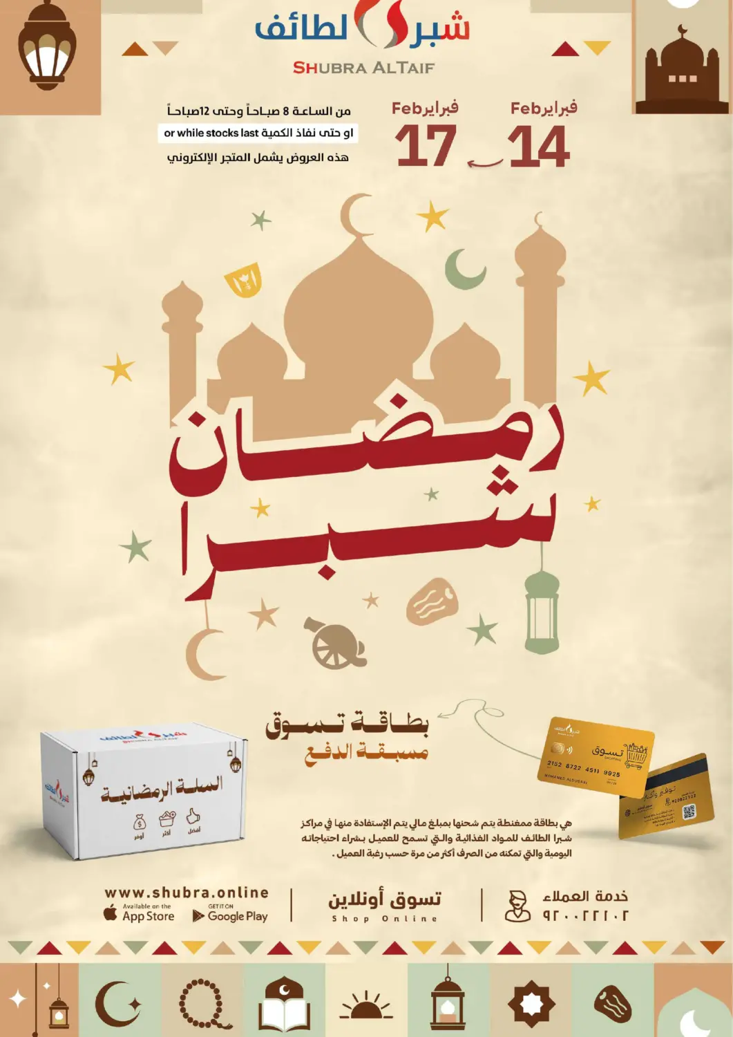 عروض شبرا الطائف مملكة العربية السعودية, السعودية, سعودية - الطائف في دي٤دي أونلاين. عروض خاصة. . حتى ٢٠ فبراير