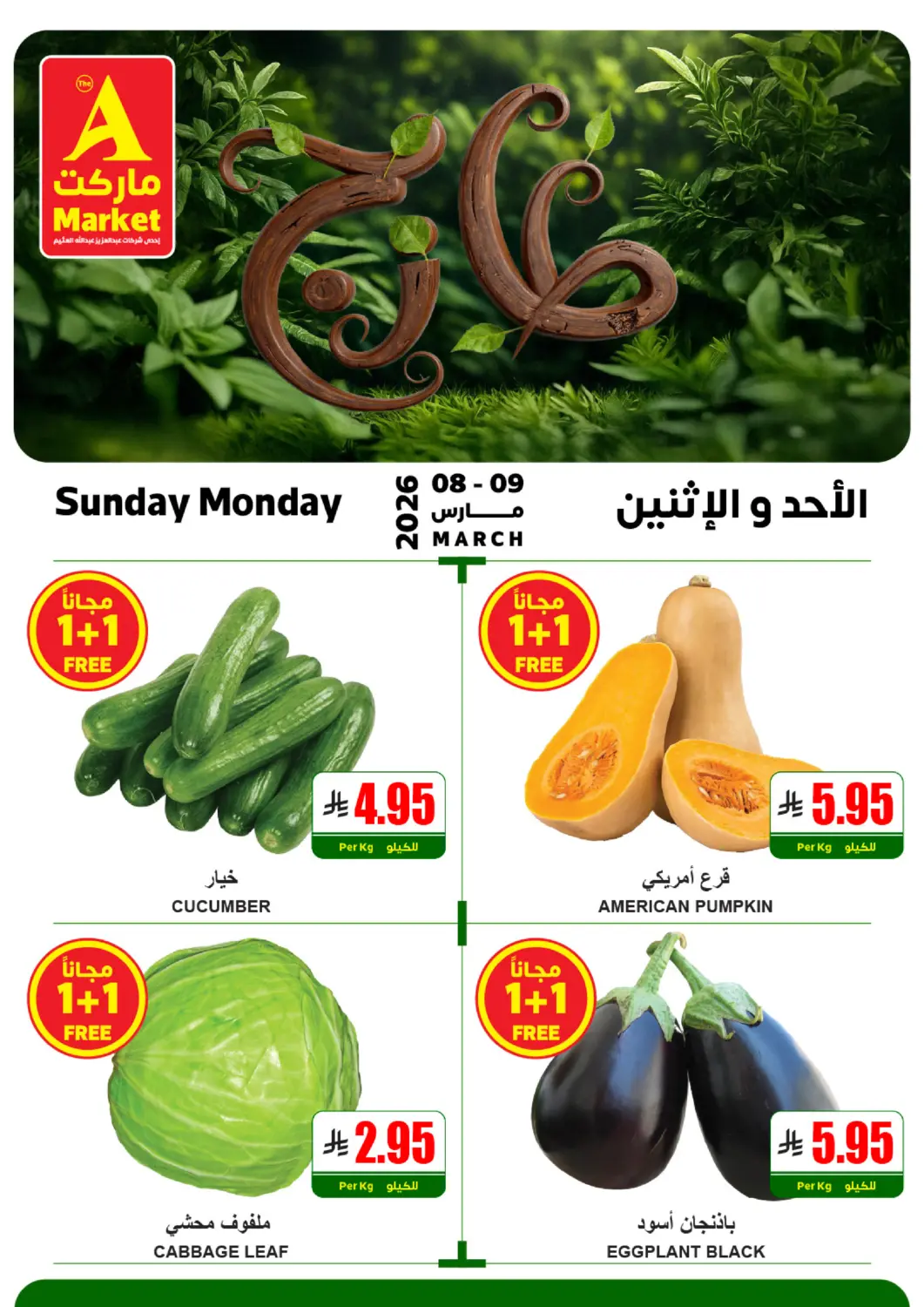 KSA, Saudi Arabia, Saudi - Riyadh A Market offers in D4D Online. Fresh Sunday & Monday!. . Till 9th March
