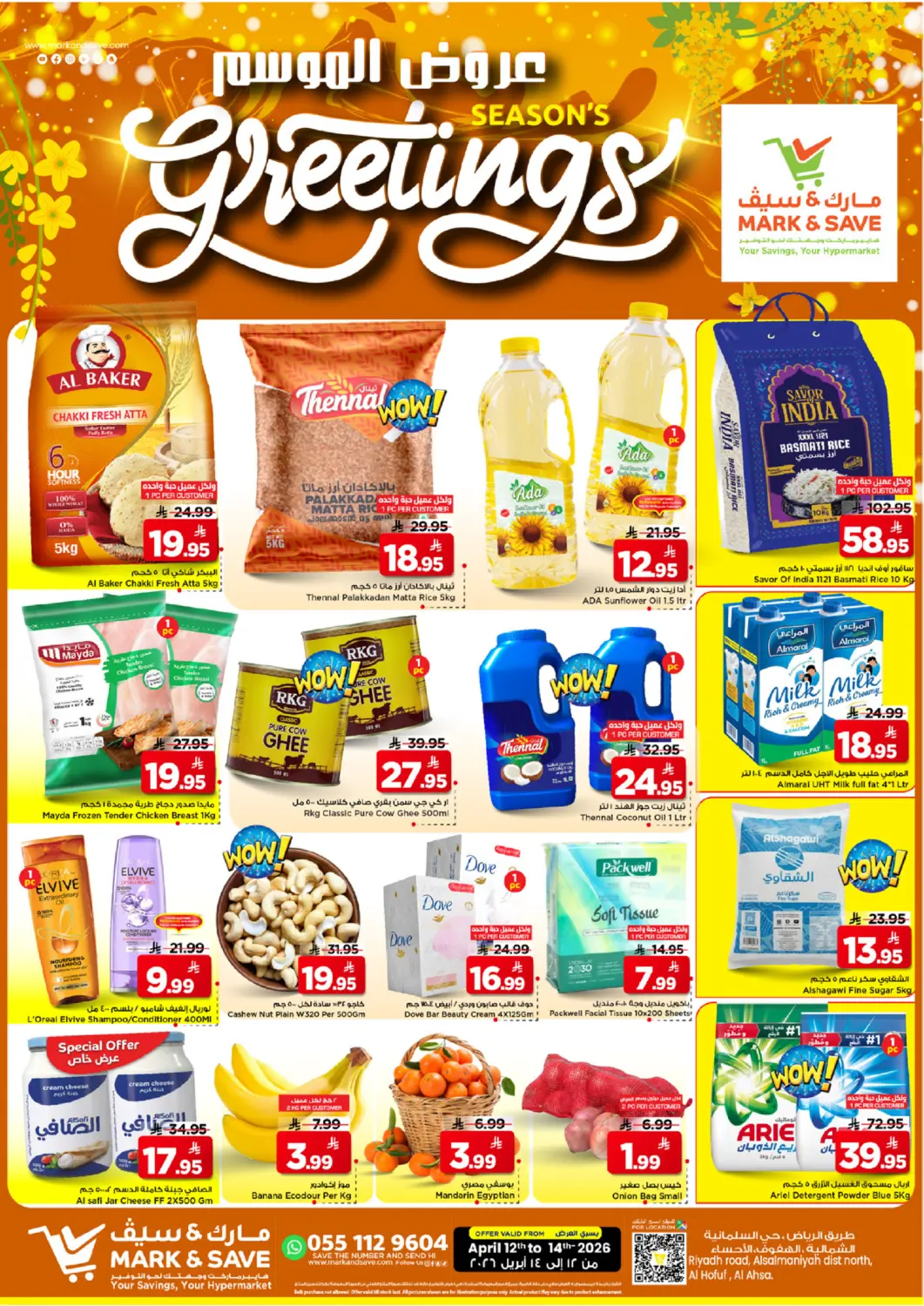 عروض مارك & سيف مملكة العربية السعودية, السعودية, سعودية - الأحساء‎ في دي٤دي أونلاين. عروض الموسم. . حتى ١٤ أبريل