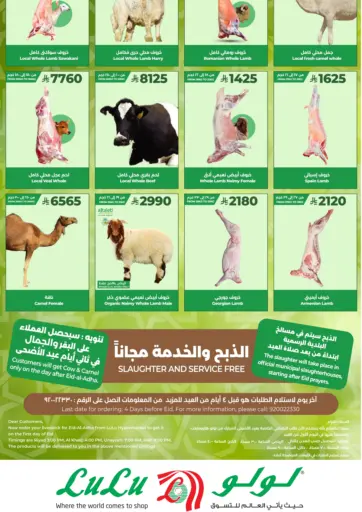 لولو هايبرماركت - الذبح والخدمة مجاناً in المملكة العربية السعودية Offers - المملكة العربية السعودية الذبح والخدمة مجاناً