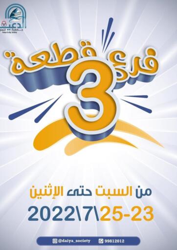 Kuwait - Kuwait City Daiya Society offers in D4D Online. Special Offer. . Till 25th July