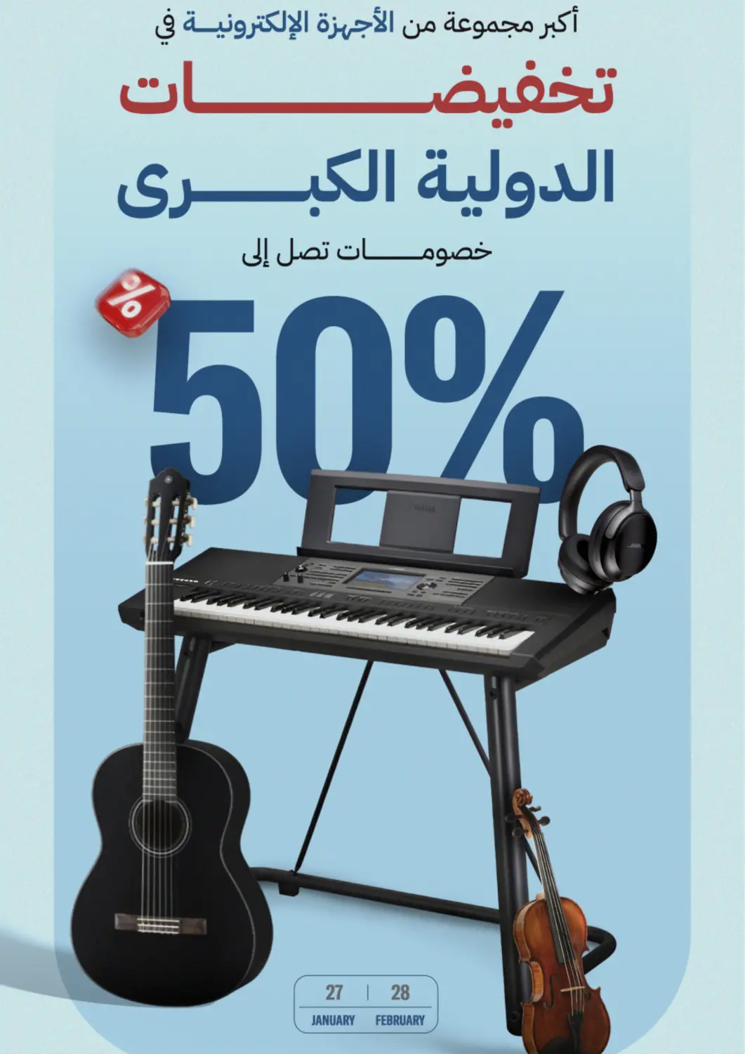 KSA, Saudi Arabia, Saudi - Khamis Mushait aDawliah Electronic Appliances offers in D4D Online. aDawliah Big Sale. . Till 28th February