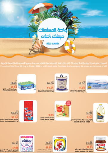 KSA, Saudi Arabia, Saudi - Riyadh Consumer Oasis offers in D4D Online. Hello Summer. . Till 9th July