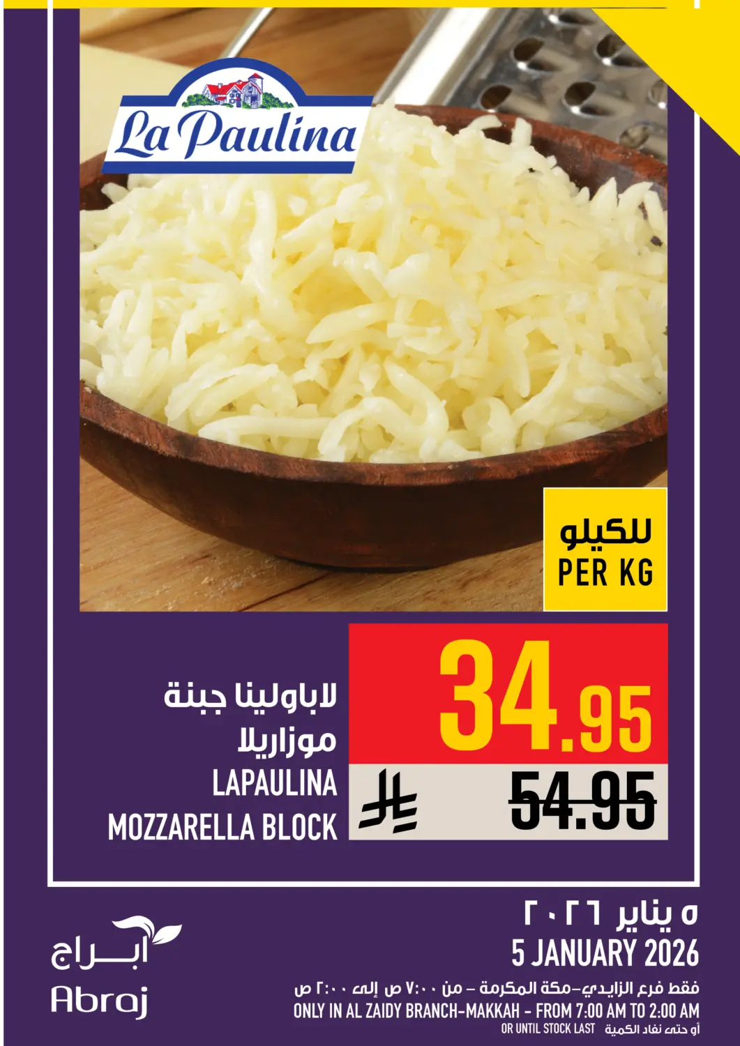 عروض أبراج هايبر ماركت مملكة العربية السعودية, السعودية, سعودية - مكة المكرمة في دي٤دي أونلاين. عروض اليوم. . فقط في ٥ يناير