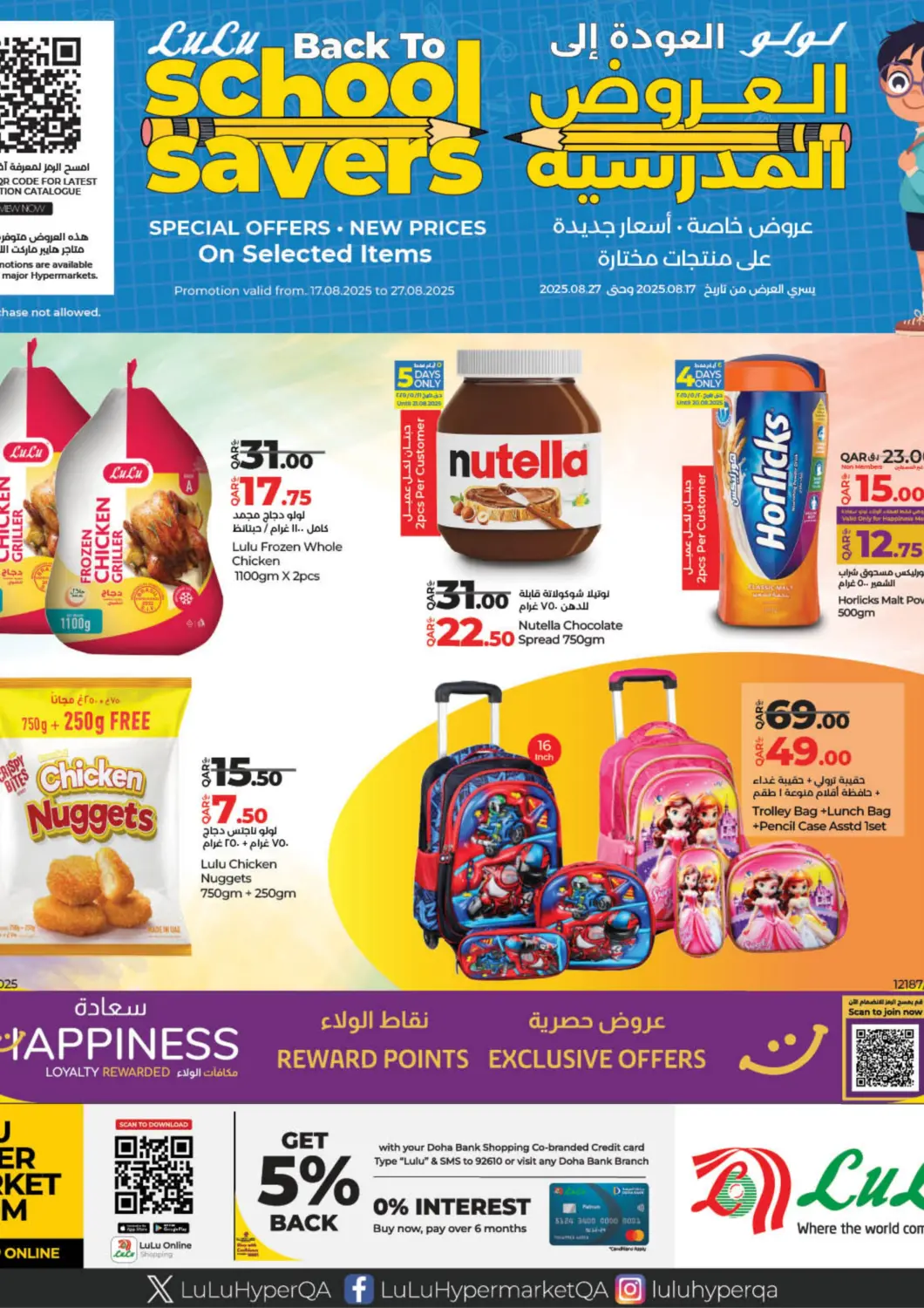 Qatar - Doha LuLu Hypermarket offers in D4D Online. Back To School. . Till 27th August