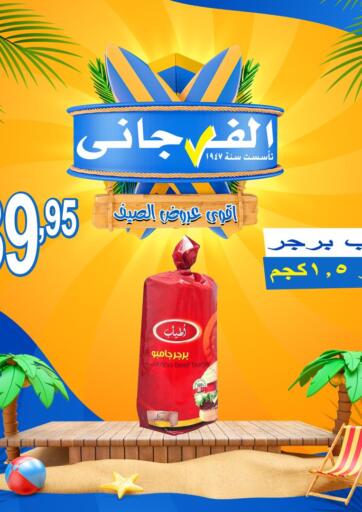 Egypt - Cairo El Fergany Hyper Market   offers in D4D Online. Summer Offers. . Till 10th August