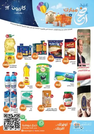 كازيون - عروض خاصة in Egypt Offers - Egypt عروض خاصة