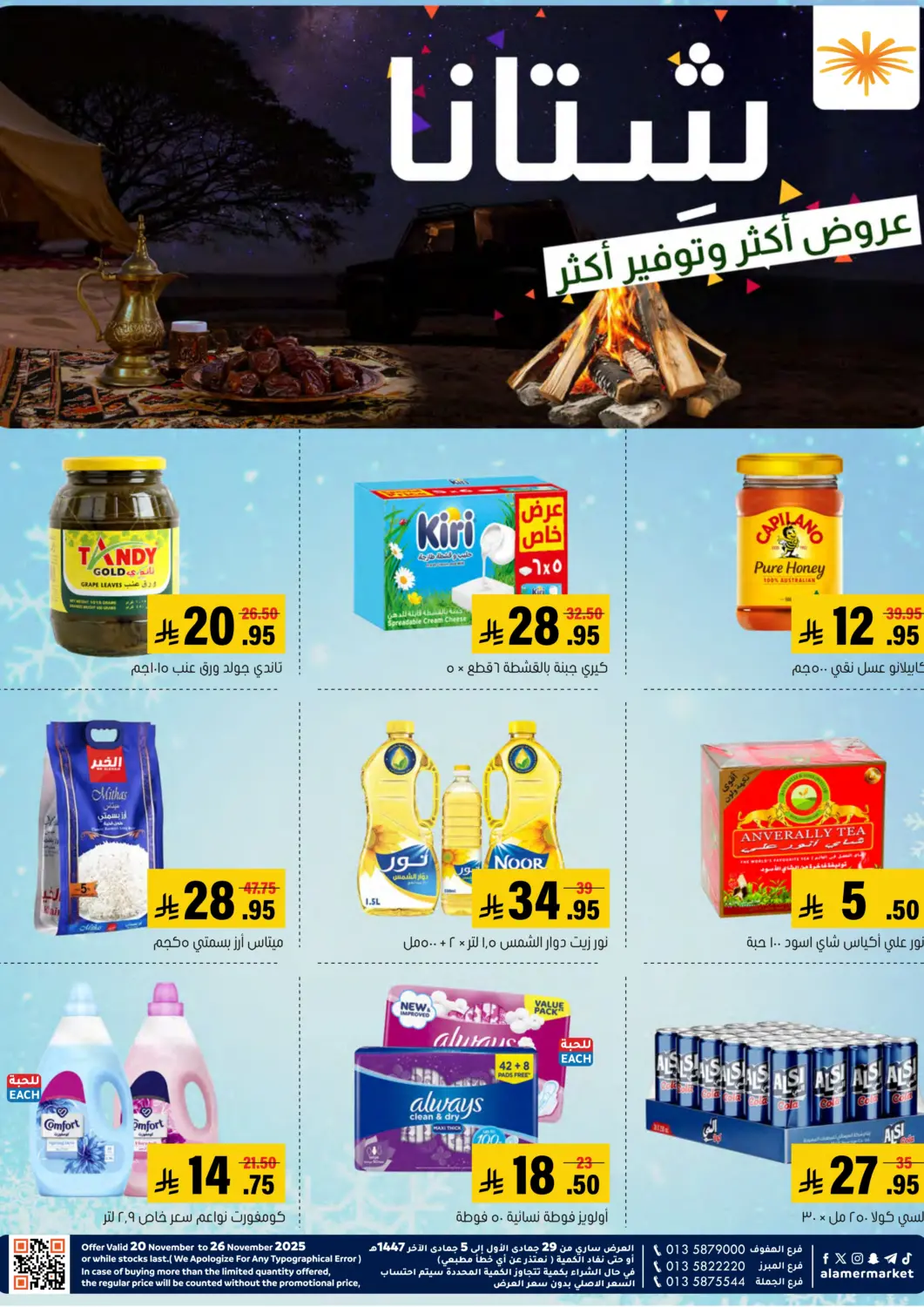 KSA, Saudi Arabia, Saudi - Al Hasa Al Amer Market offers in D4D Online. Special Offer. . Till 26th November