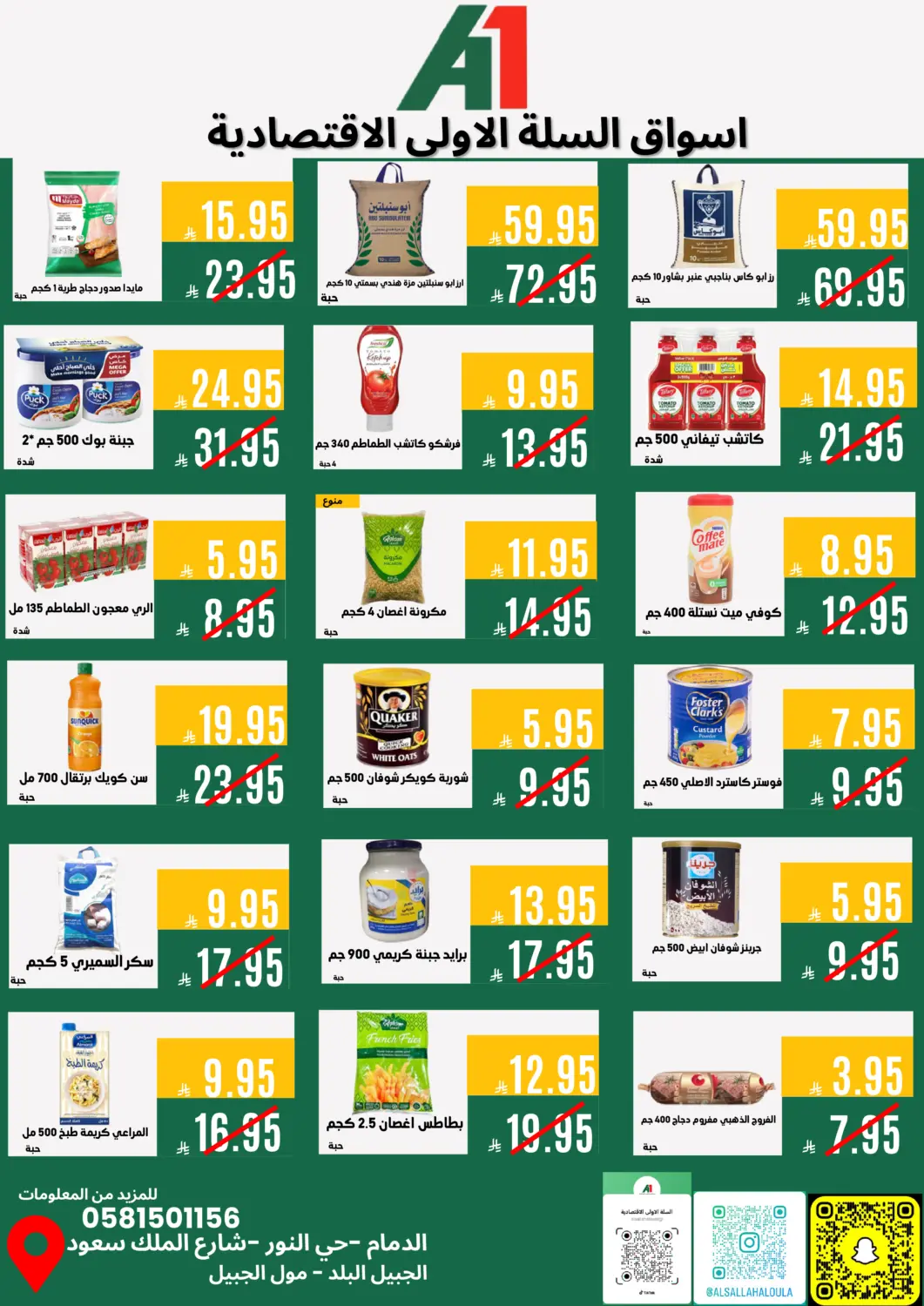 KSA, Saudi Arabia, Saudi - Jubail Aswaq AlsallahAloula offers in D4D Online. Special Offer. . Till 24th January