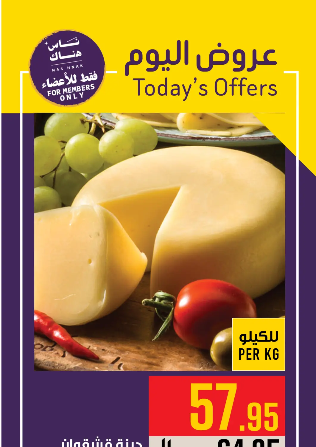 KSA, Saudi Arabia, Saudi - Mecca Abraj Hypermarket offers in D4D Online. Today's Offer. . Only On 10th February