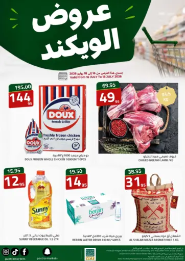 عروض الويكند