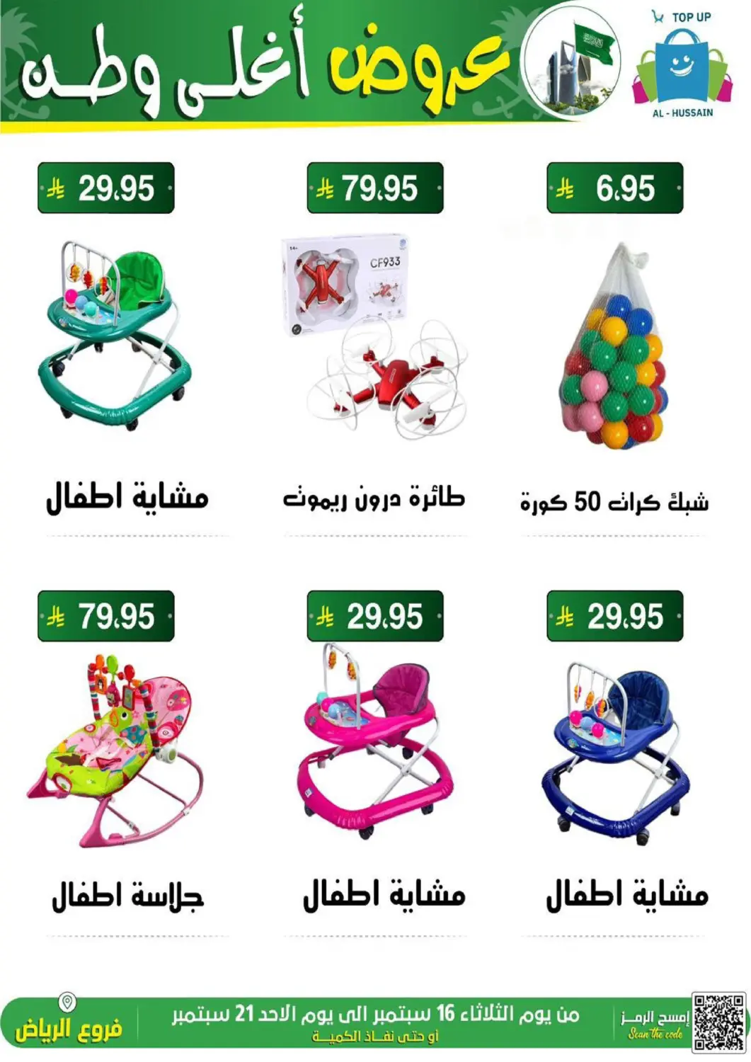 KSA, Saudi Arabia, Saudi - Riyadh Al Hussain Top Up offers in D4D Online. National Day Offers. . Till 21st September