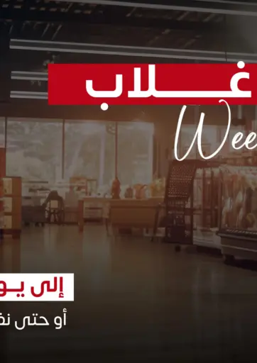Ghallab Market - Weekend Offer in Egypt Offers - Egypt Weekend Offer