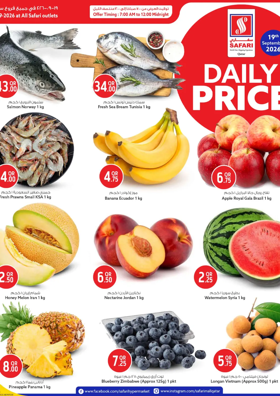 Qatar - Al Rayyan Safari Hypermarket offers in D4D Online. Daily Price. . Only On 19th September