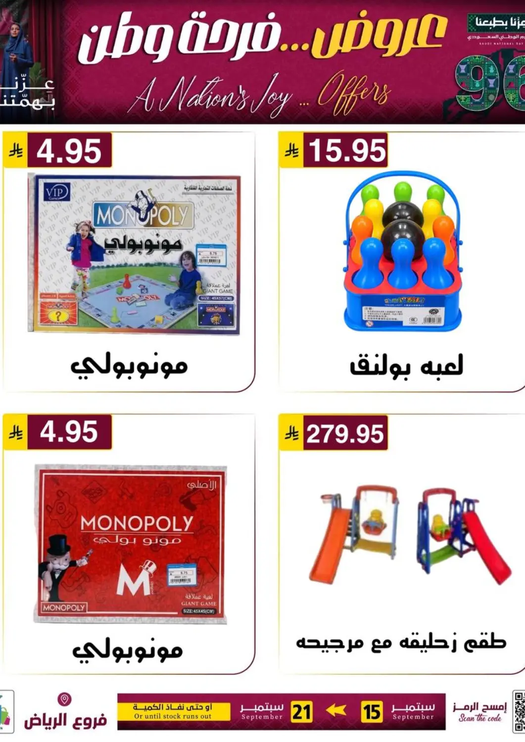 KSA, Saudi Arabia, Saudi - Riyadh Al Hussain Top Up offers in D4D Online. Al Nation's Joy Offers. . Till 21st Sepetmber