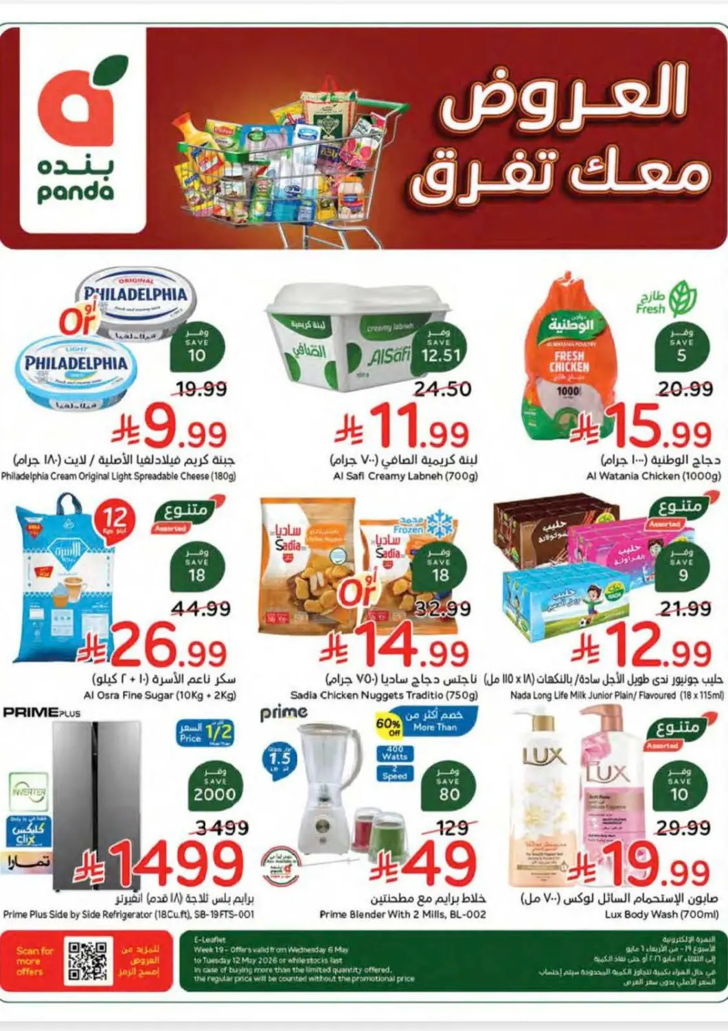 KSA, Saudi Arabia, Saudi - Dammam Hyper Panda offers in D4D Online. Deals make the difference with you!. . Till 12th May
