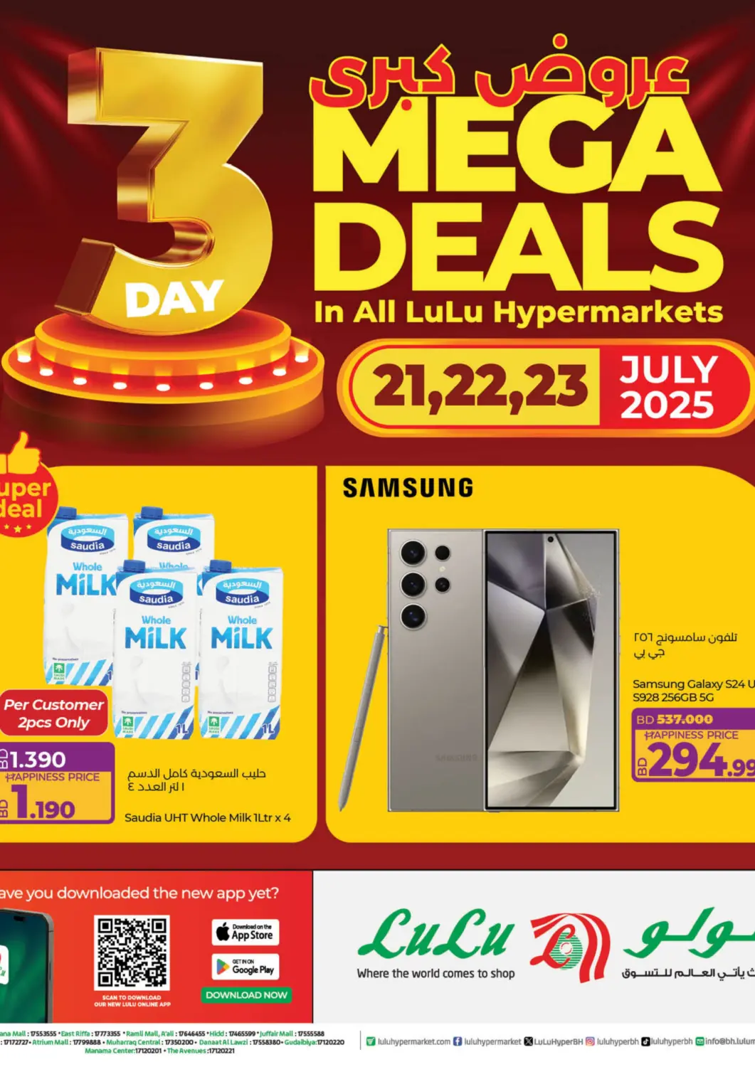 Bahrain LuLu Hypermarket offers in D4D Online. 3 Day Mega Sale. . Till 23rd July