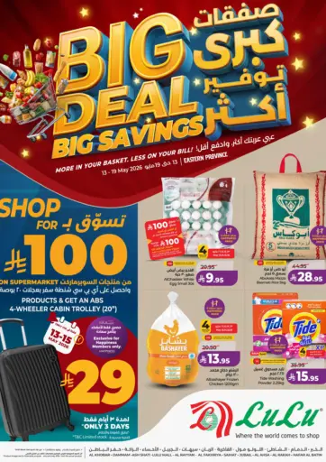 Big Deal Big Savings