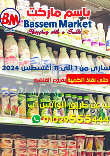 Egypt - Cairo Bassem Market offers in D4D Online. Special Offer. . Till 11th August