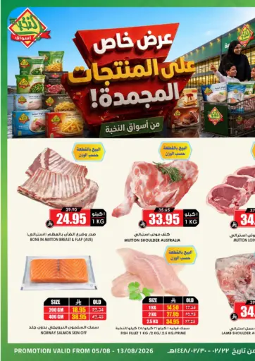 Frozen Offers