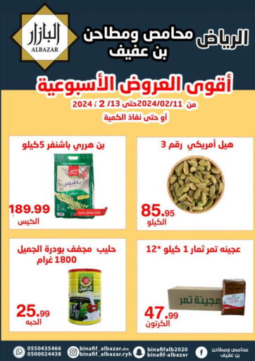 KSA, Saudi Arabia, Saudi - Riyadh Bin Afif Bazaar offers in D4D Online. The best weekly offers. . Till 13th February