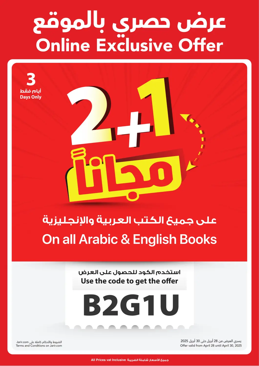 عروض مكتبة جرير الإمارات الإمارات العربية المتحدة , الامارات - الشارقة / عجمان في دي٤دي أونلاين. اشتر ٢ واحصل على ١ مجاناً. . Till 30th April