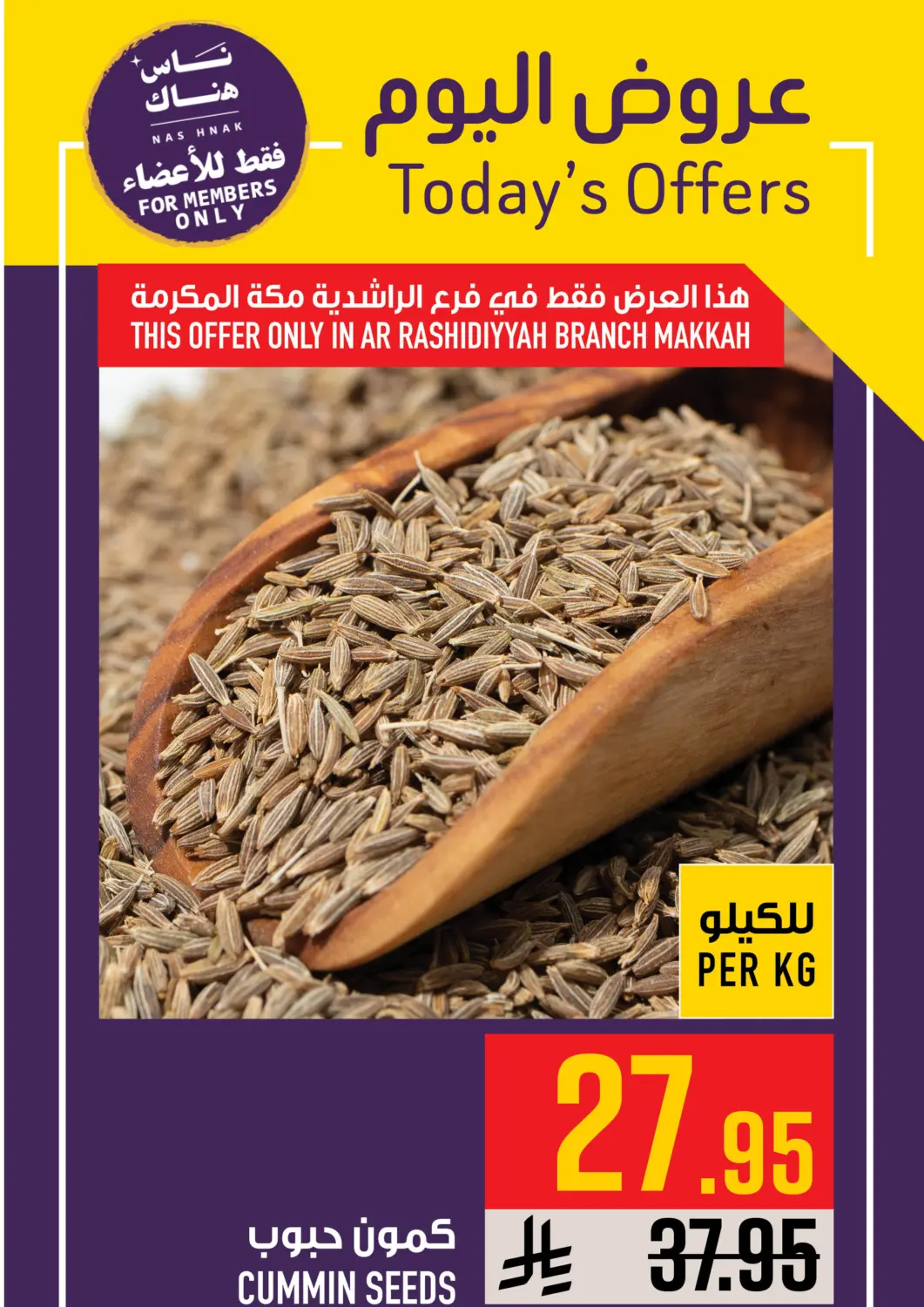 عروض أبراج هايبر ماركت مملكة العربية السعودية, السعودية, سعودية - مكة المكرمة في دي٤دي أونلاين. عروض اليوم. . فقط في ١٥ مارس