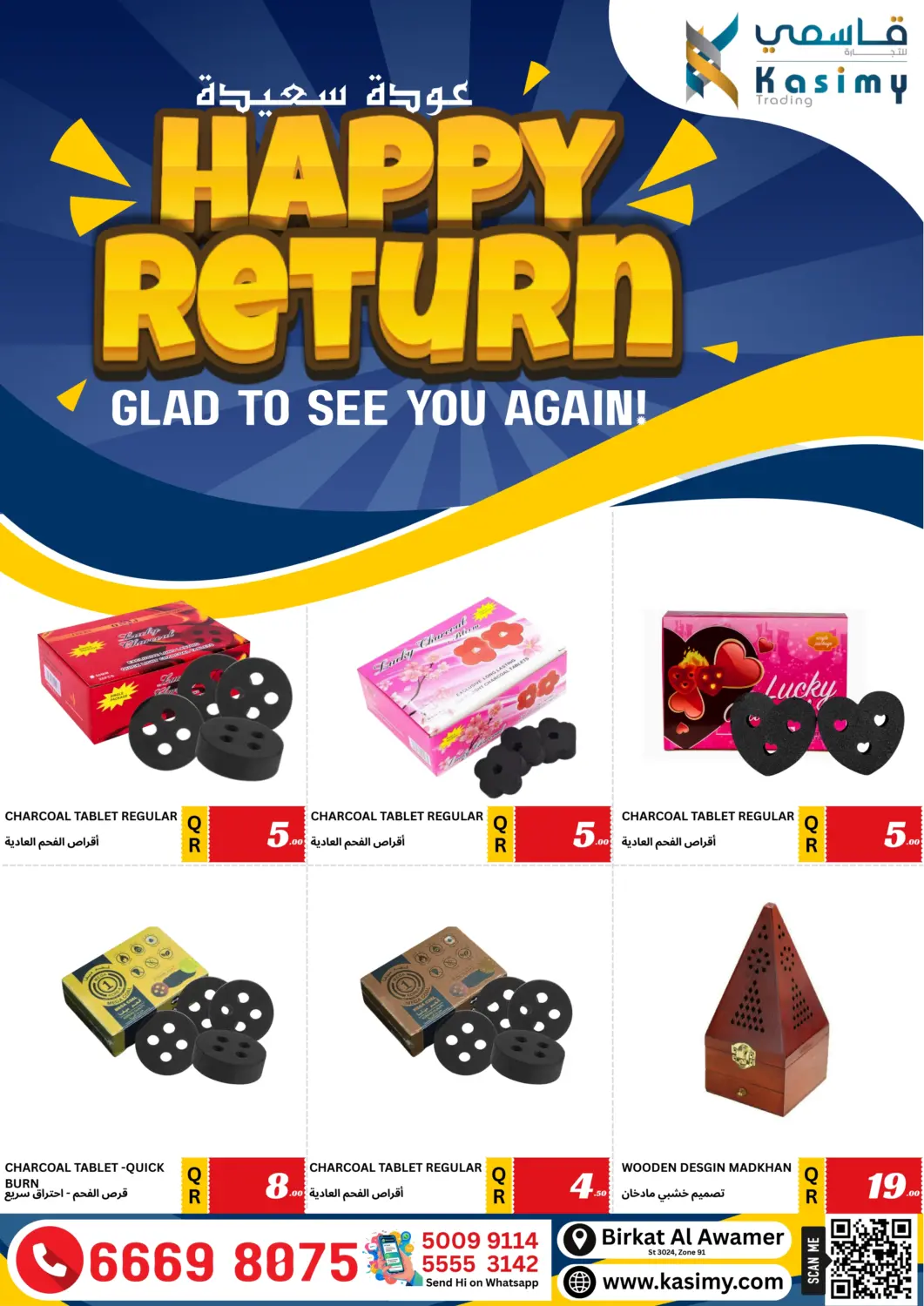 عروض قاسمي للتجارة قطر - الدوحة في دي٤دي أونلاين. عودة سعيدة. . حتى نفاذ الكمية