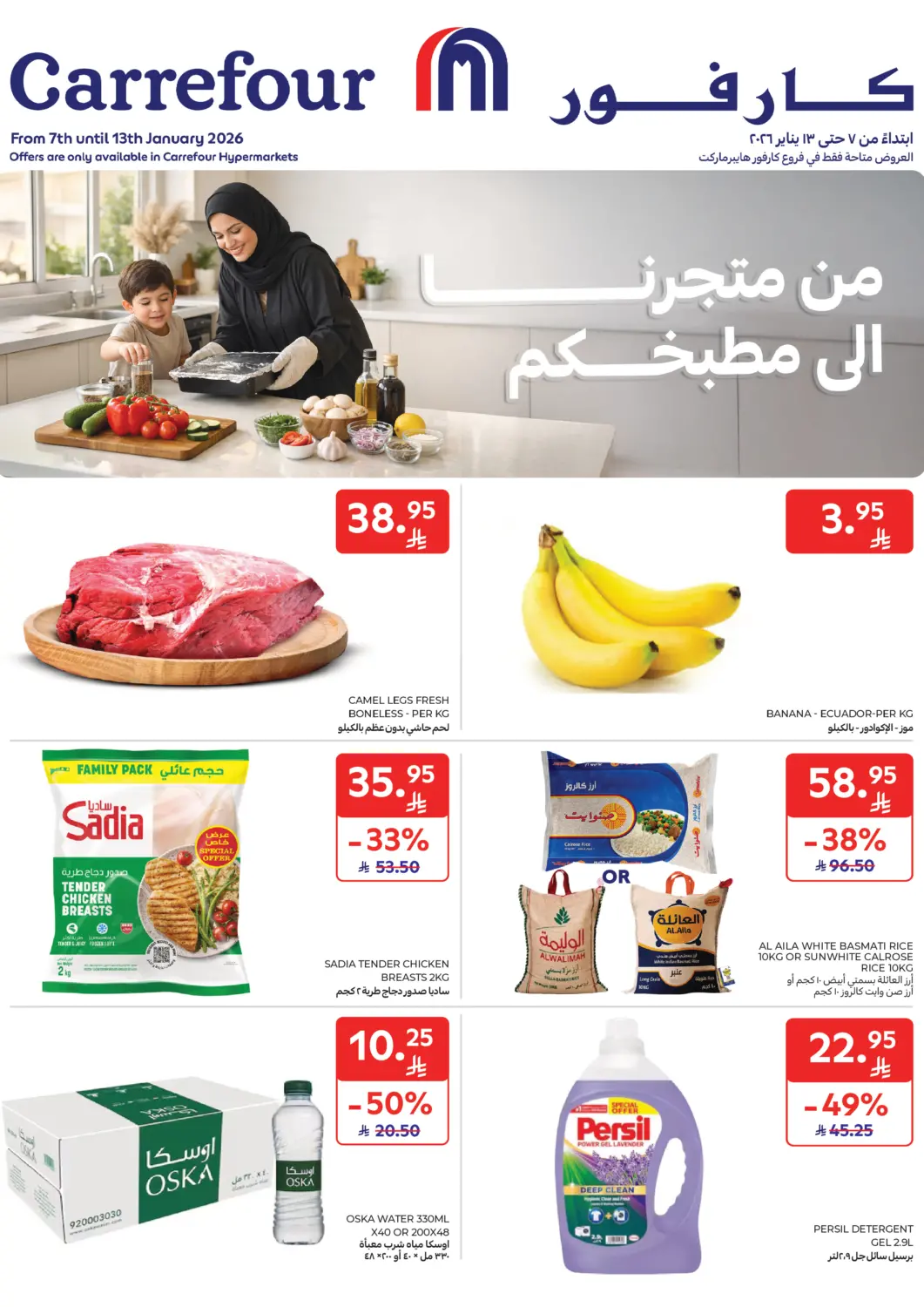 KSA, Saudi Arabia, Saudi - Al Khobar Carrefour offers in D4D Online. From Our Store To Your Kitchen. . Till 13th January