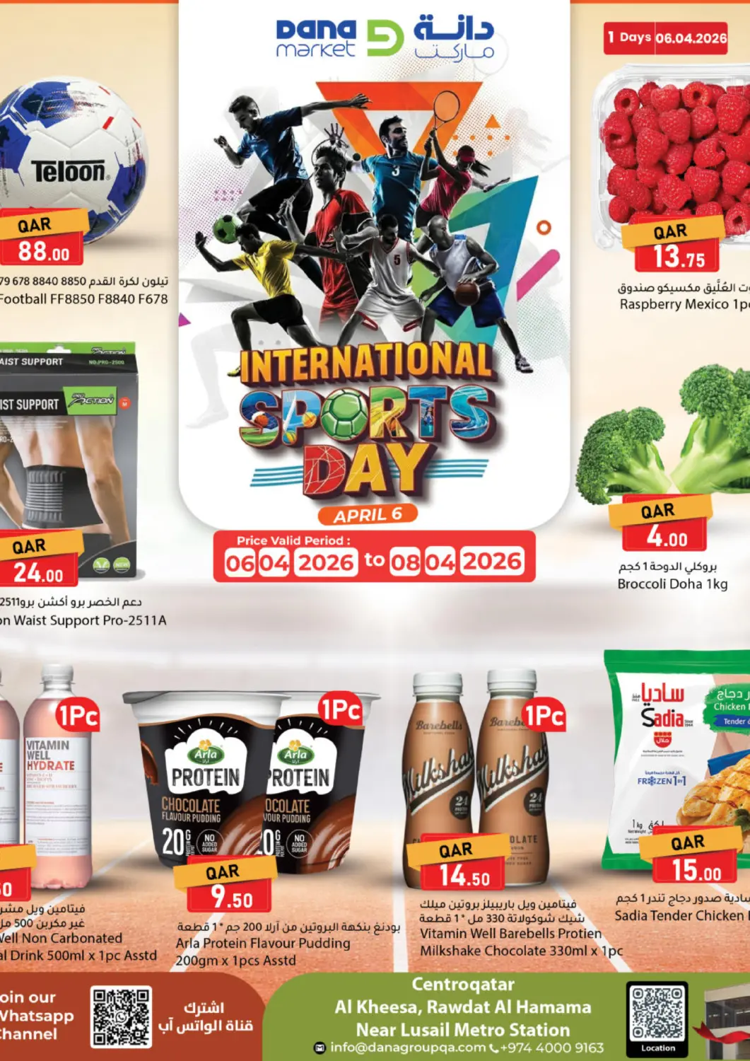 عروض دانا ماركت قطر - الدوحة في دي٤دي أونلاين. اليوم العالمي للرياضة. . حتى ٨ أبريل