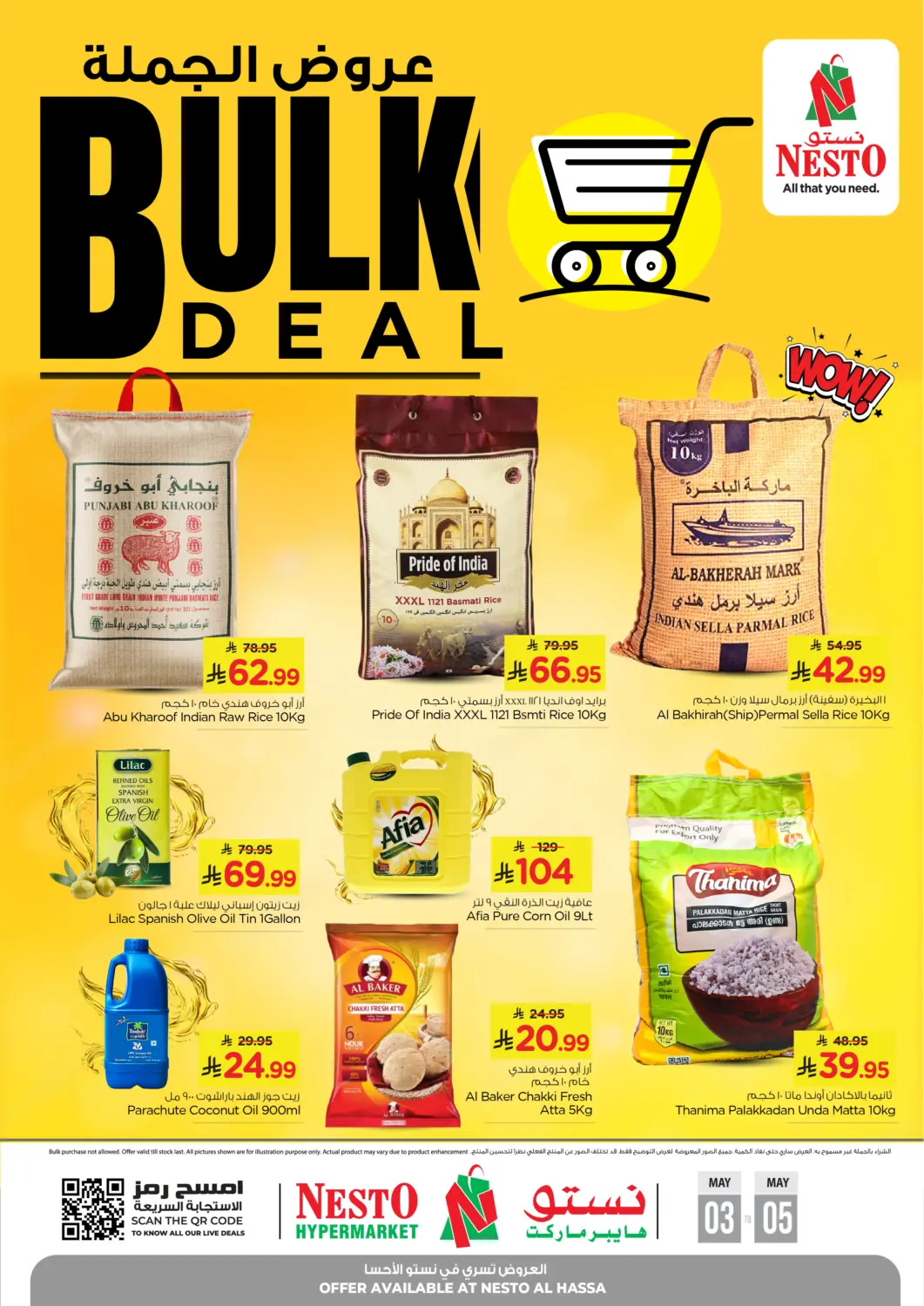 عروض نستو مملكة العربية السعودية, السعودية, سعودية - الأحساء‎ في دي٤دي أونلاين. Bulk Deal. . Till 5th May