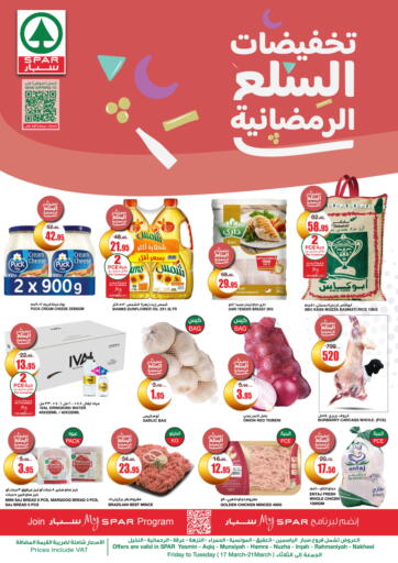 عروض سـبـار مملكة العربية السعودية, السعودية, سعودية - الرياض في دي٤دي أونلاين. تخفيضات السلع الرمضانية. . Till 21st March