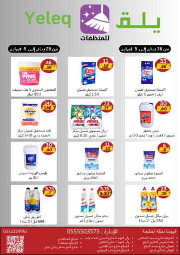 KSA, Saudi Arabia, Saudi - Mecca Yelq Store offers in D4D Online. Special Offer. . Till 5th February